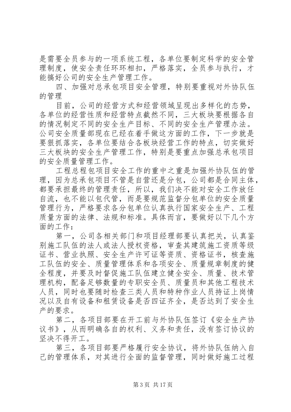 年度安全会议讲话发言稿_第3页