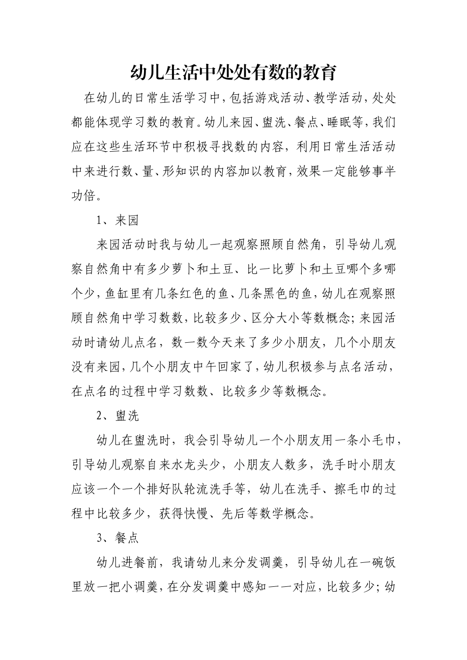 幼儿生活中处处有数的教育 (2)_第1页
