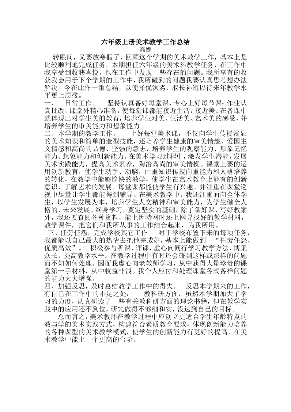 教学工作总结高娜MicrosoftWord文档_第1页