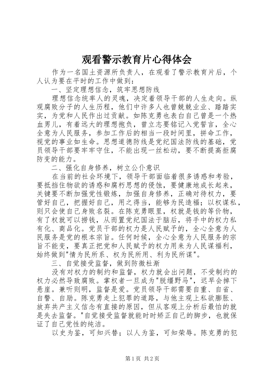 观看警示教育片体会心得_第1页