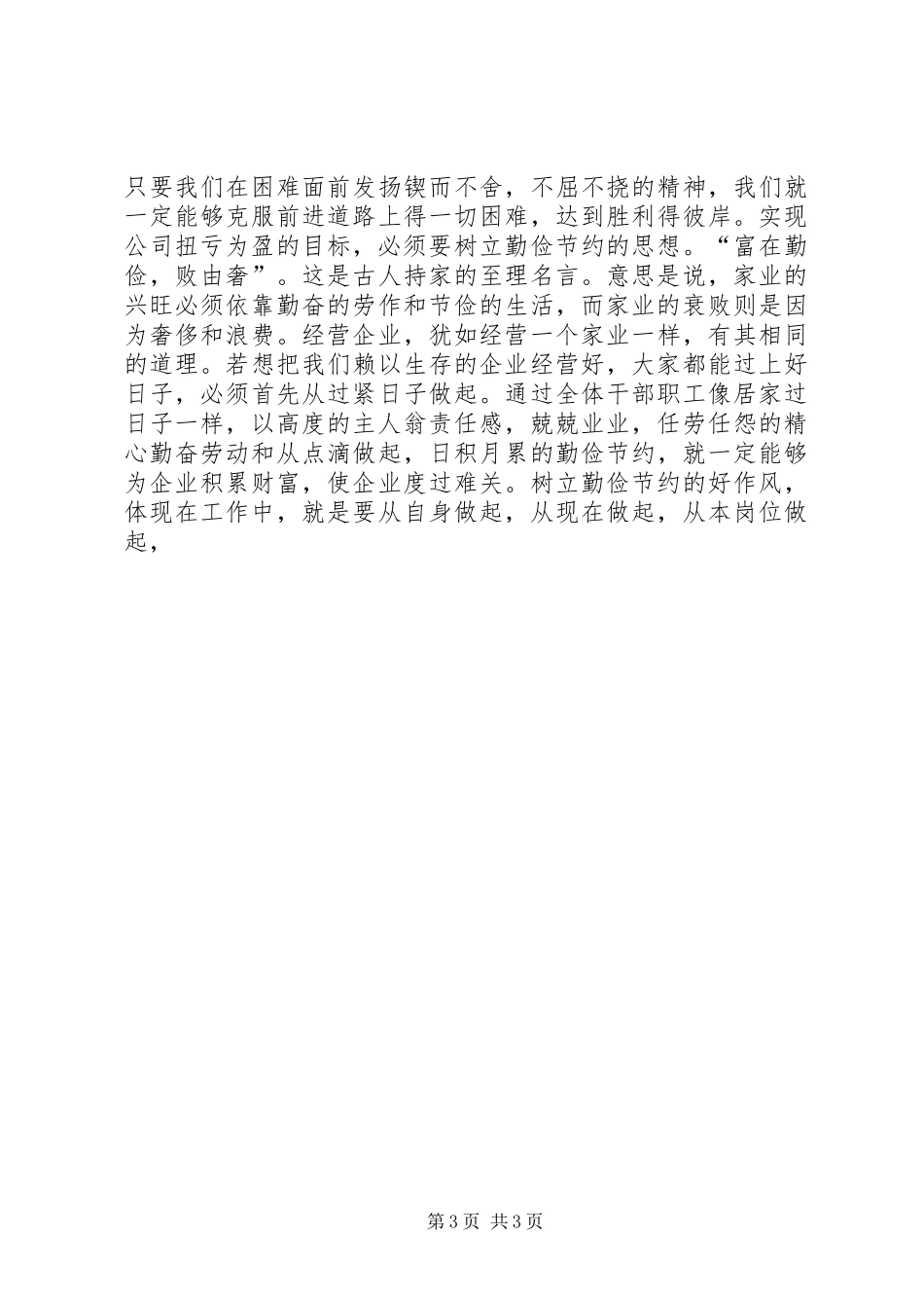 公司党委书记职代会的讲话发言稿_第3页