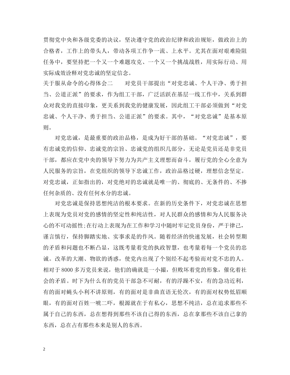 关于服从命令的心得体会 _第2页