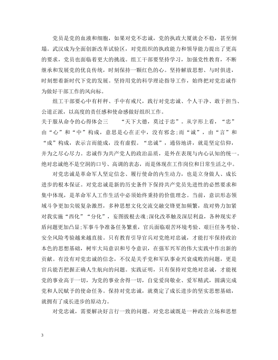 关于服从命令的心得体会 _第3页