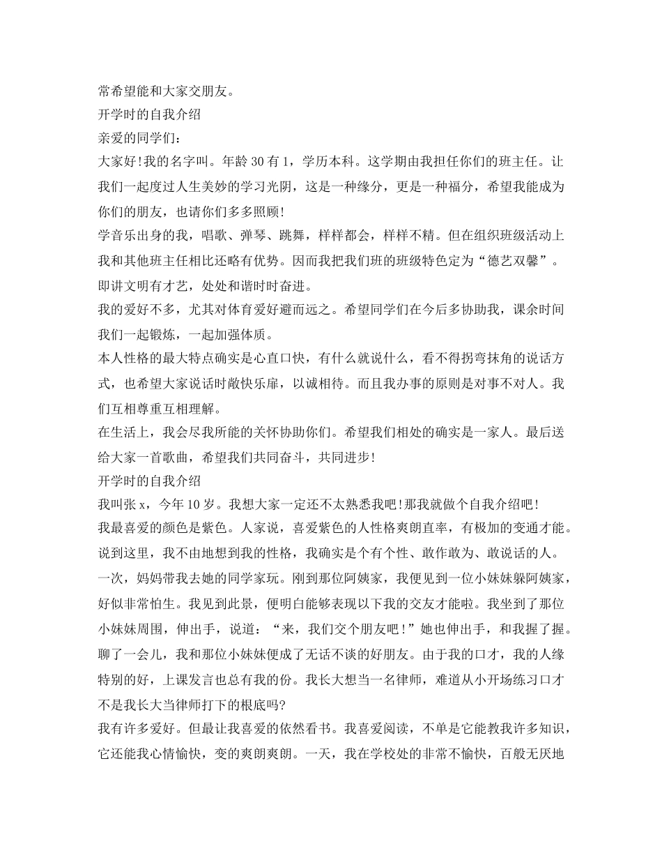 开学时的自我介绍参考 _第2页