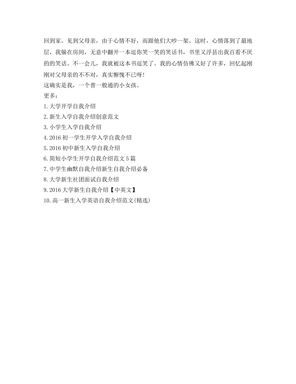 开学时的自我介绍参考 _第3页