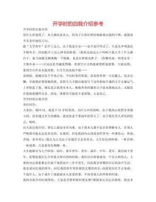 开学时的自我介绍参考 