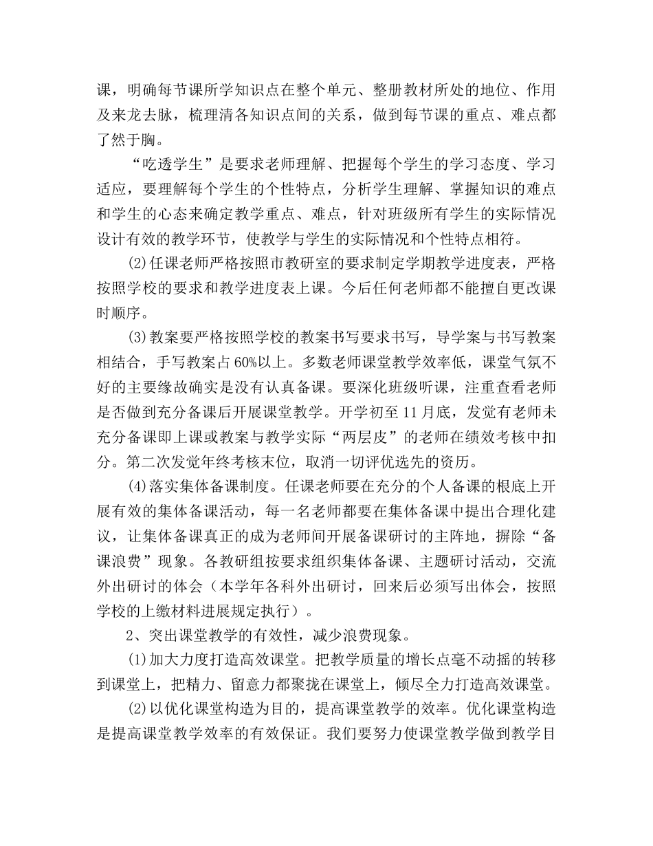 学年第一学期教育教学工作参考计划 _第2页