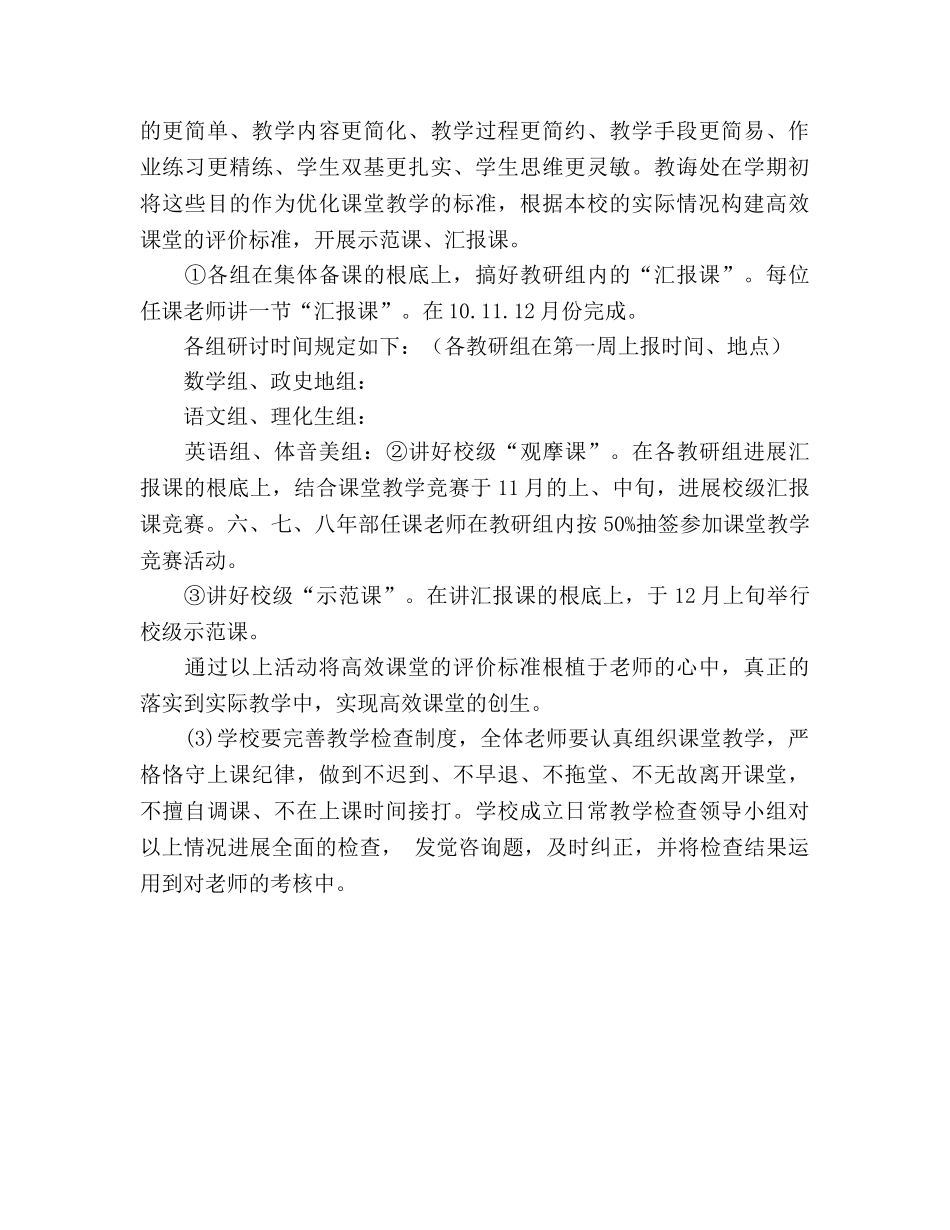 学年第一学期教育教学工作参考计划 _第3页