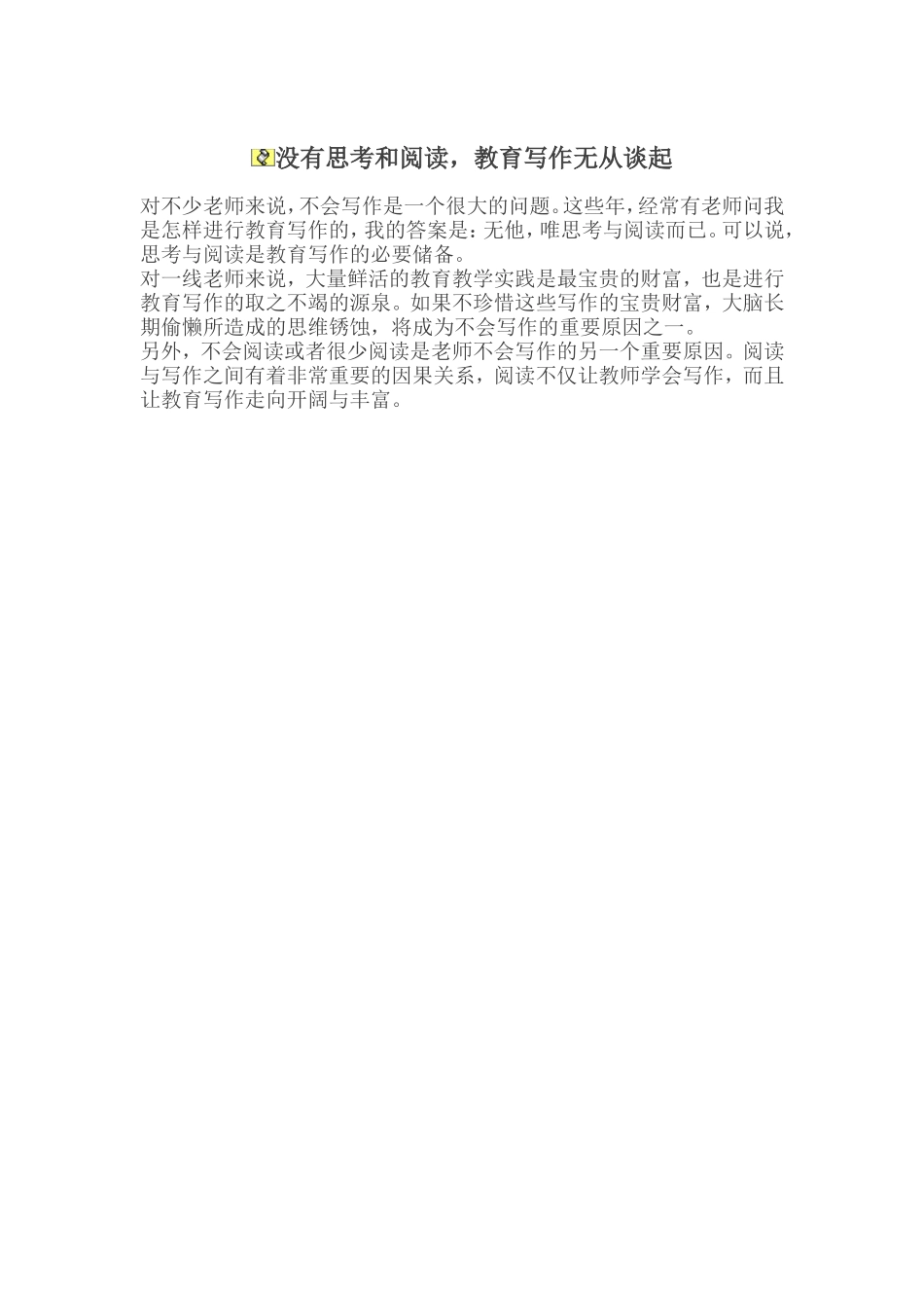 没有思考和阅读_第1页