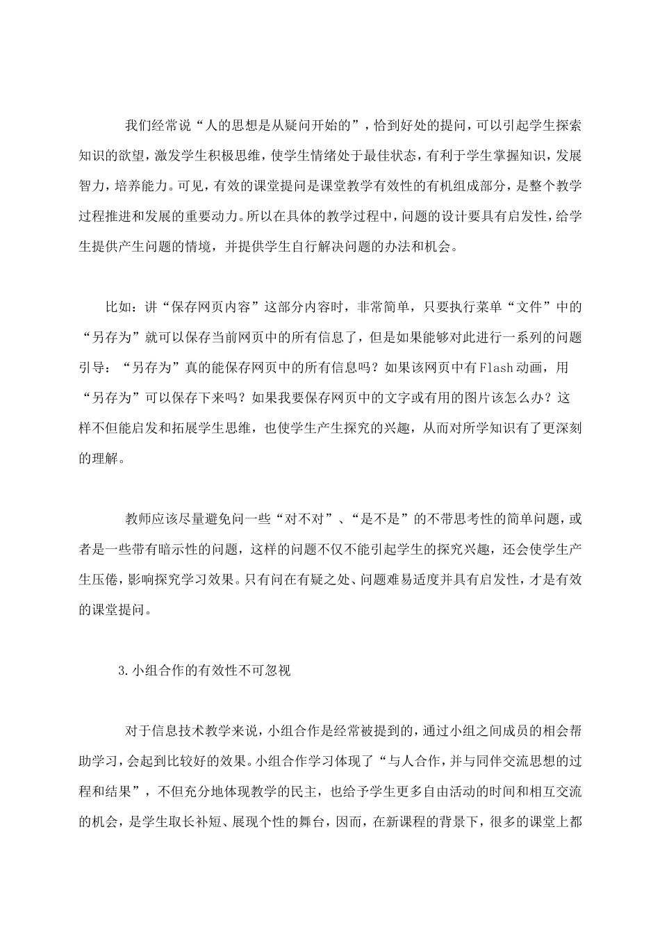 浅谈信息技术有效教学之我见_第2页