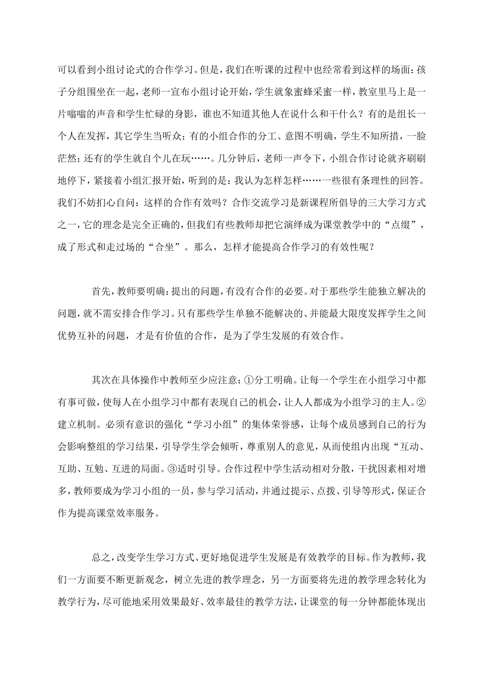 浅谈信息技术有效教学之我见_第3页