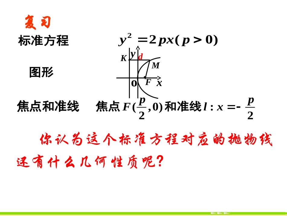 抛物线的简单几何性质_第3页