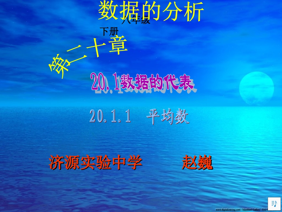 参赛课件2平均数_第1页