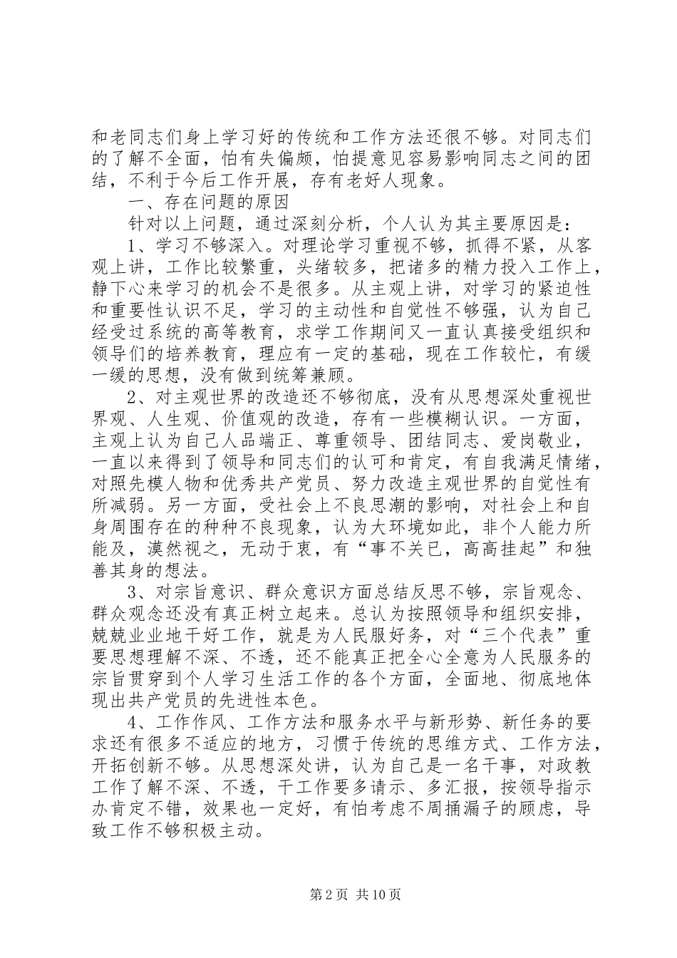 个人党性分析总结 _第2页