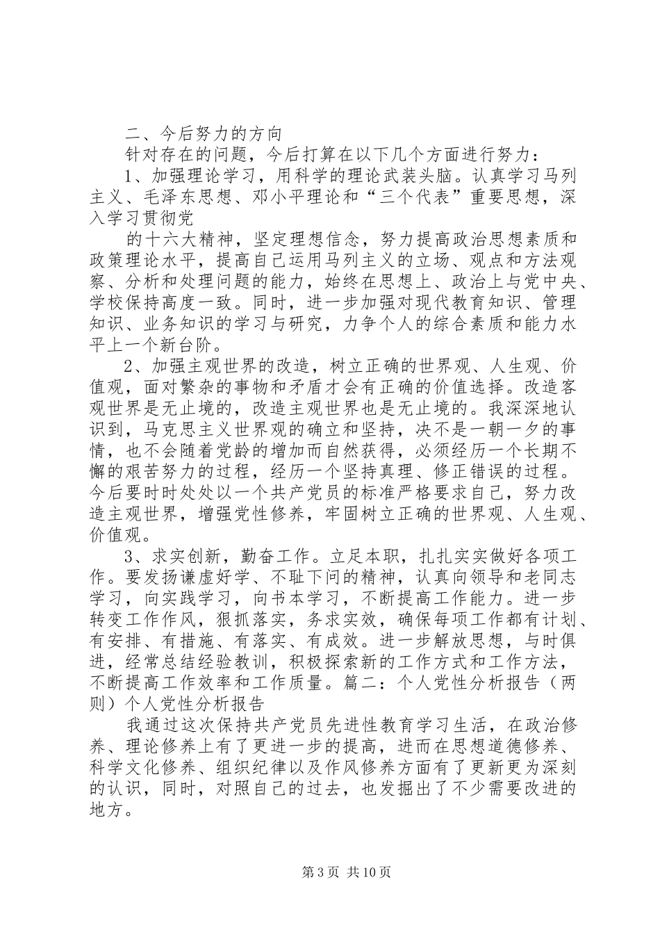 个人党性分析总结 _第3页