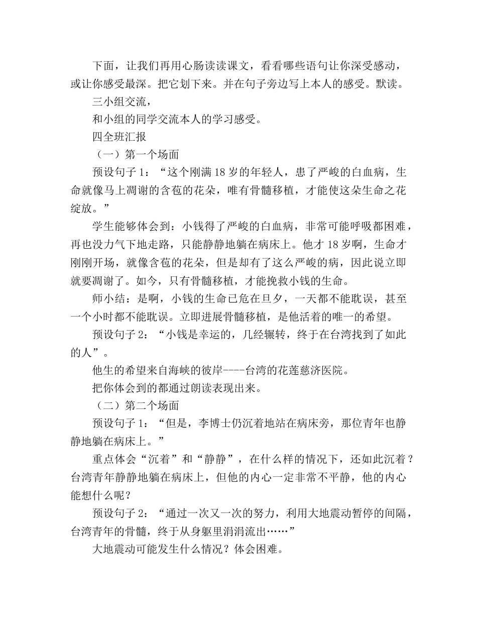 教案跨越海峡的生命桥 (人教版四年级第七册) _第2页