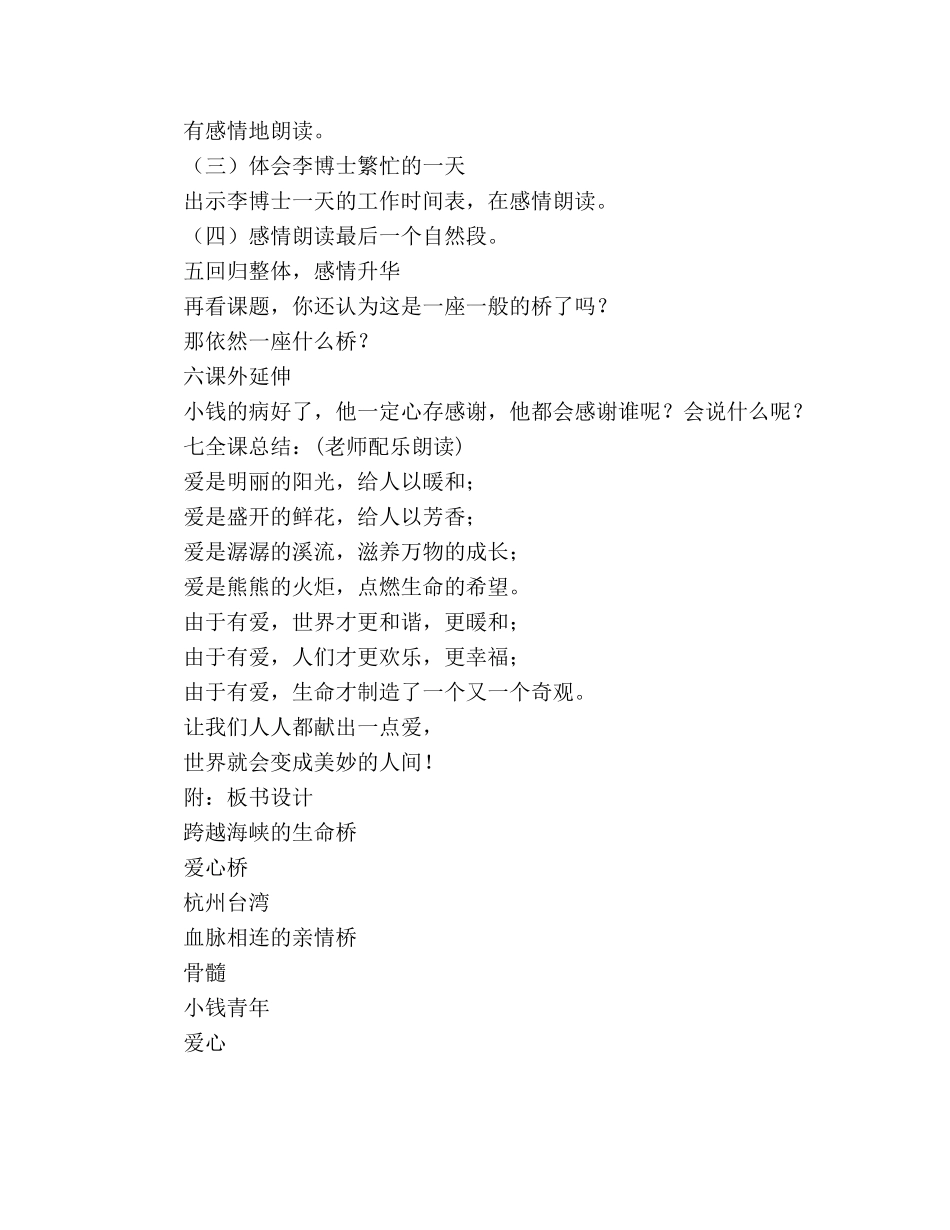 教案跨越海峡的生命桥 (人教版四年级第七册) _第3页