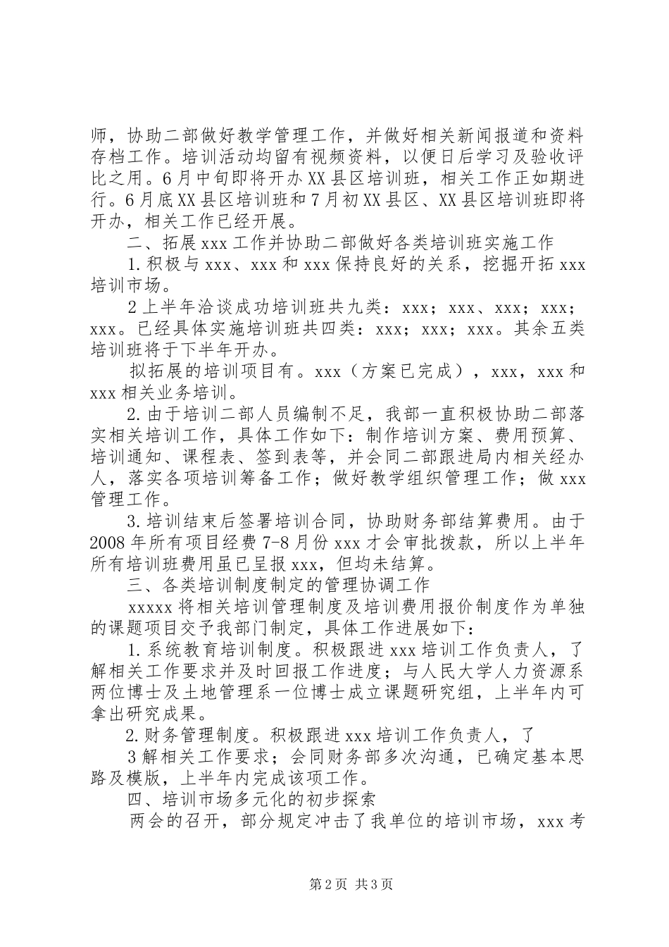 二〇一一年半年工作总结 _第2页