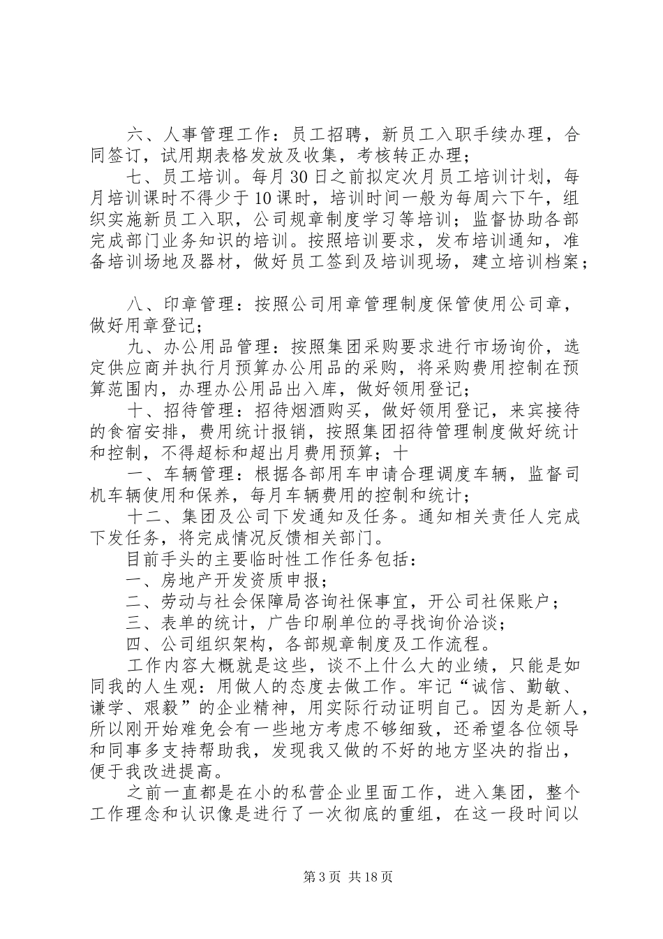 个人工作总结官方版 _第3页