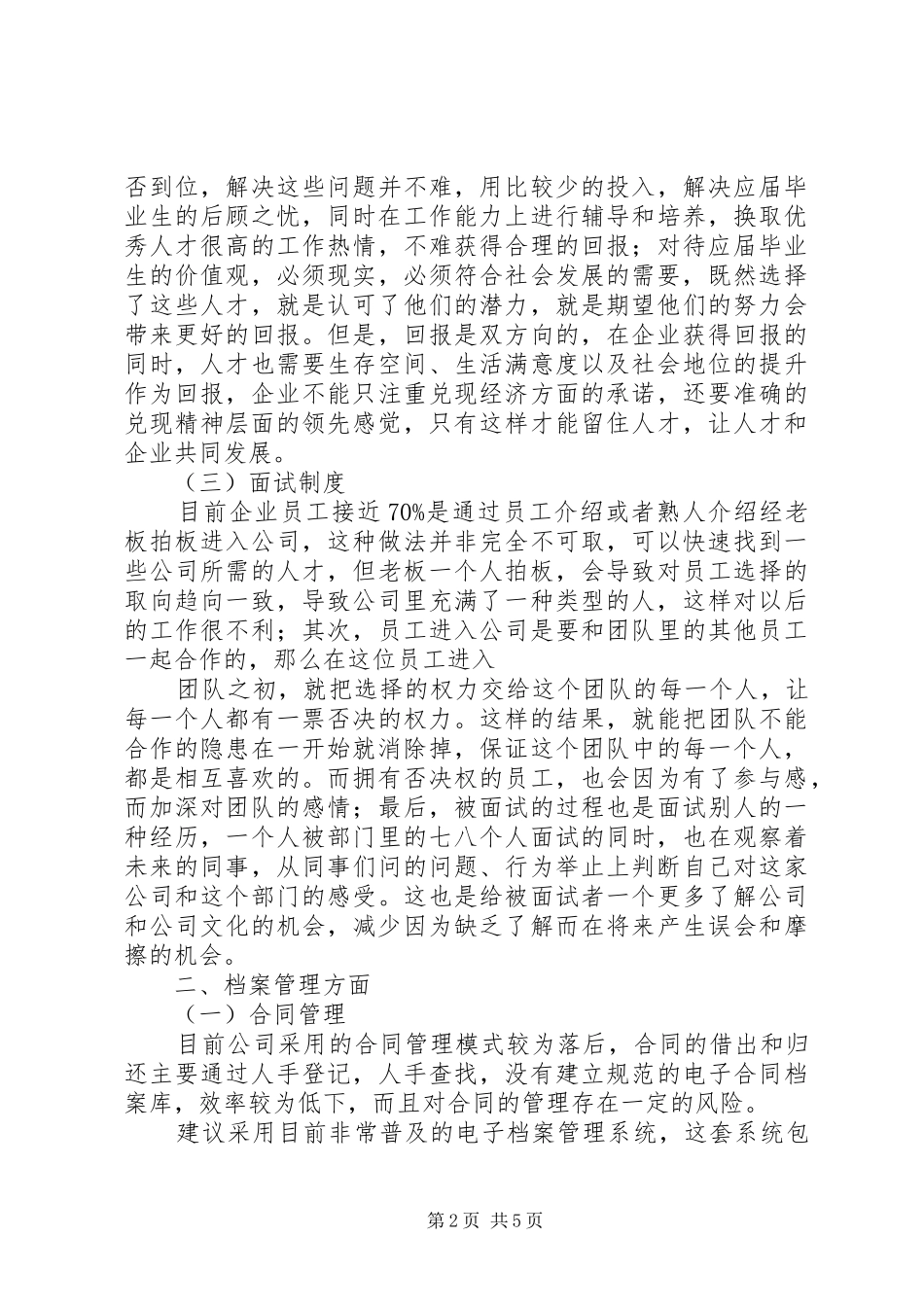 个人工作总结及对部门的建议 _第2页