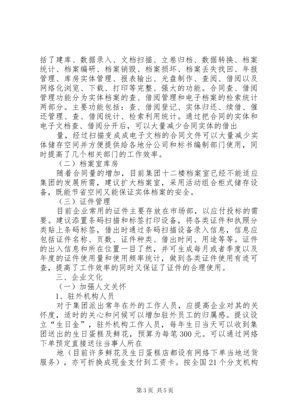 个人工作总结及对部门的建议 _第3页