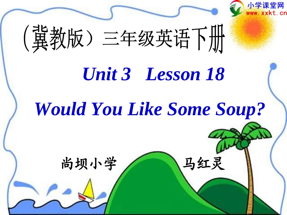 三年级英语下册《Unit2Lesson3WouldYouLikeSomeSoup》PPT课件之一（冀教版）_第1页