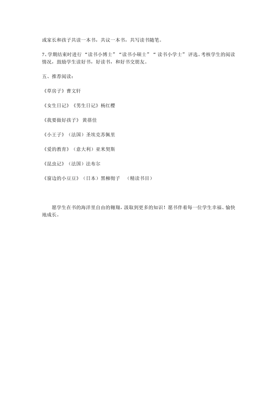 班级读书活动计划_第3页