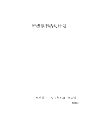 班级读书活动计划