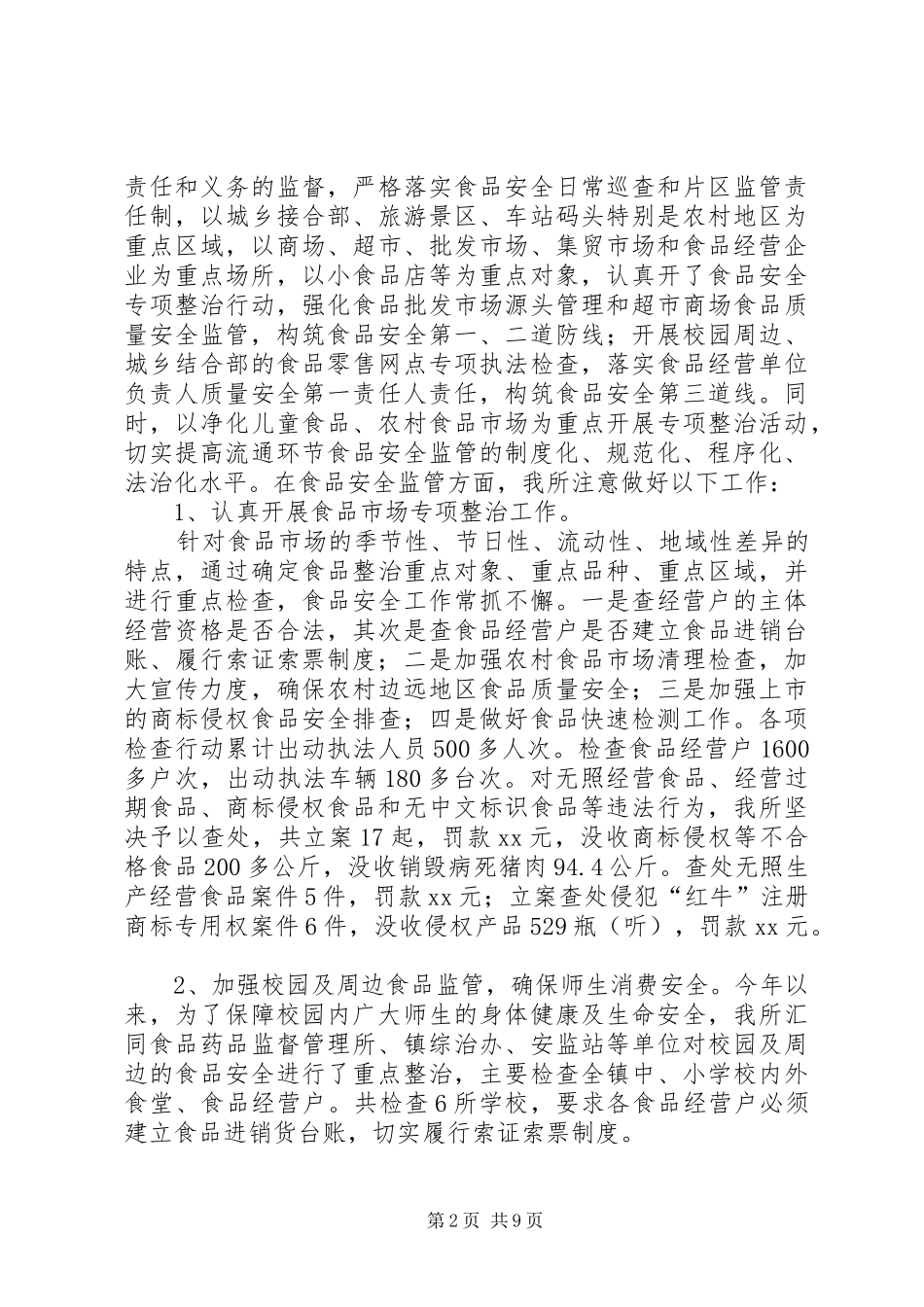 工商所XX年工作总结 _第2页