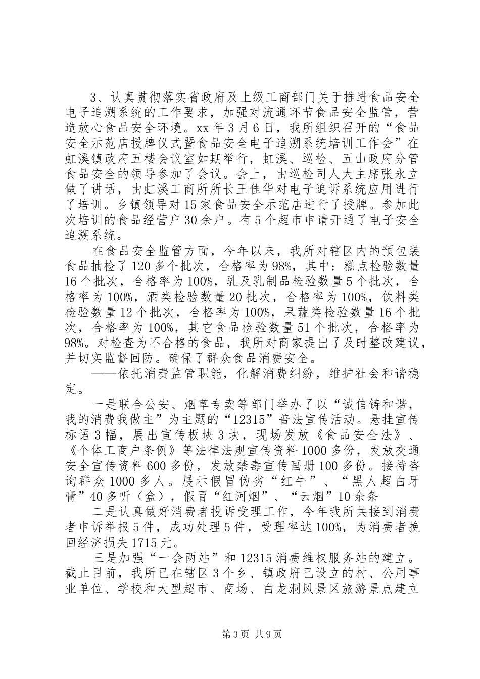 工商所XX年工作总结 _第3页