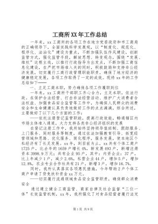 工商所XX年工作总结 