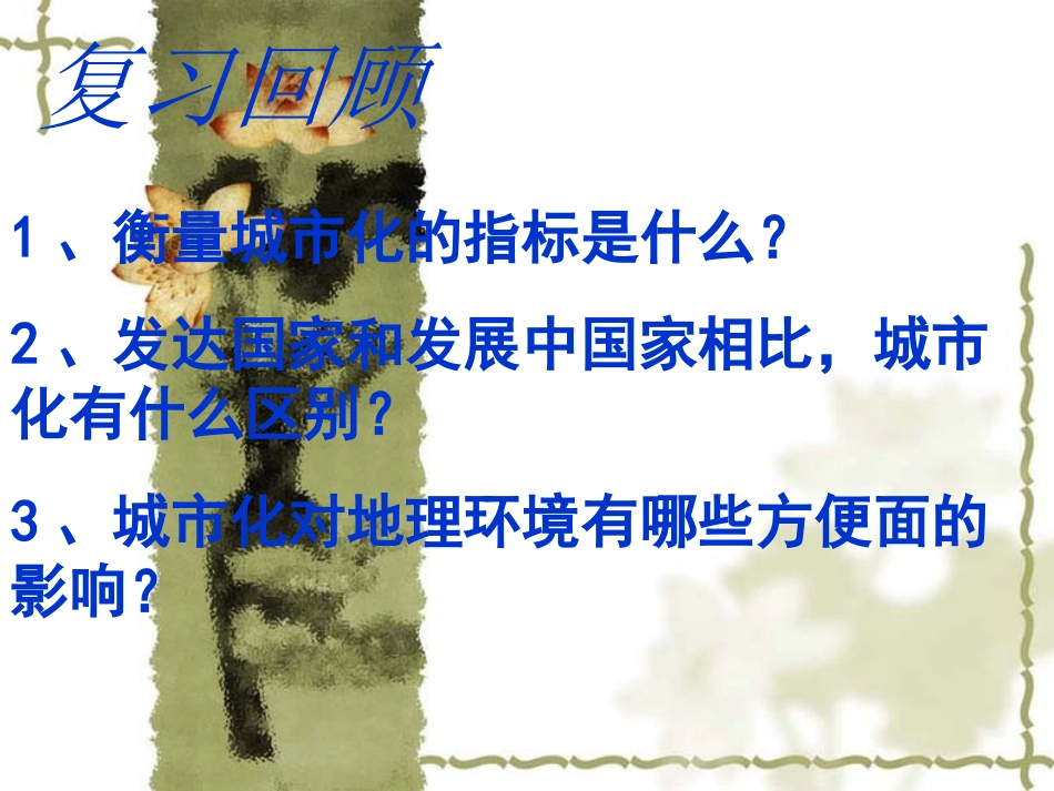 农业区位选择第一课时_第1页