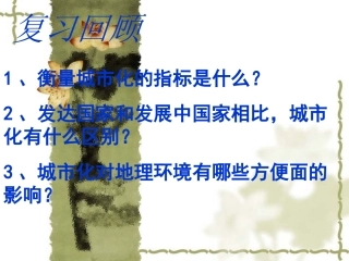 农业区位选择第一课时