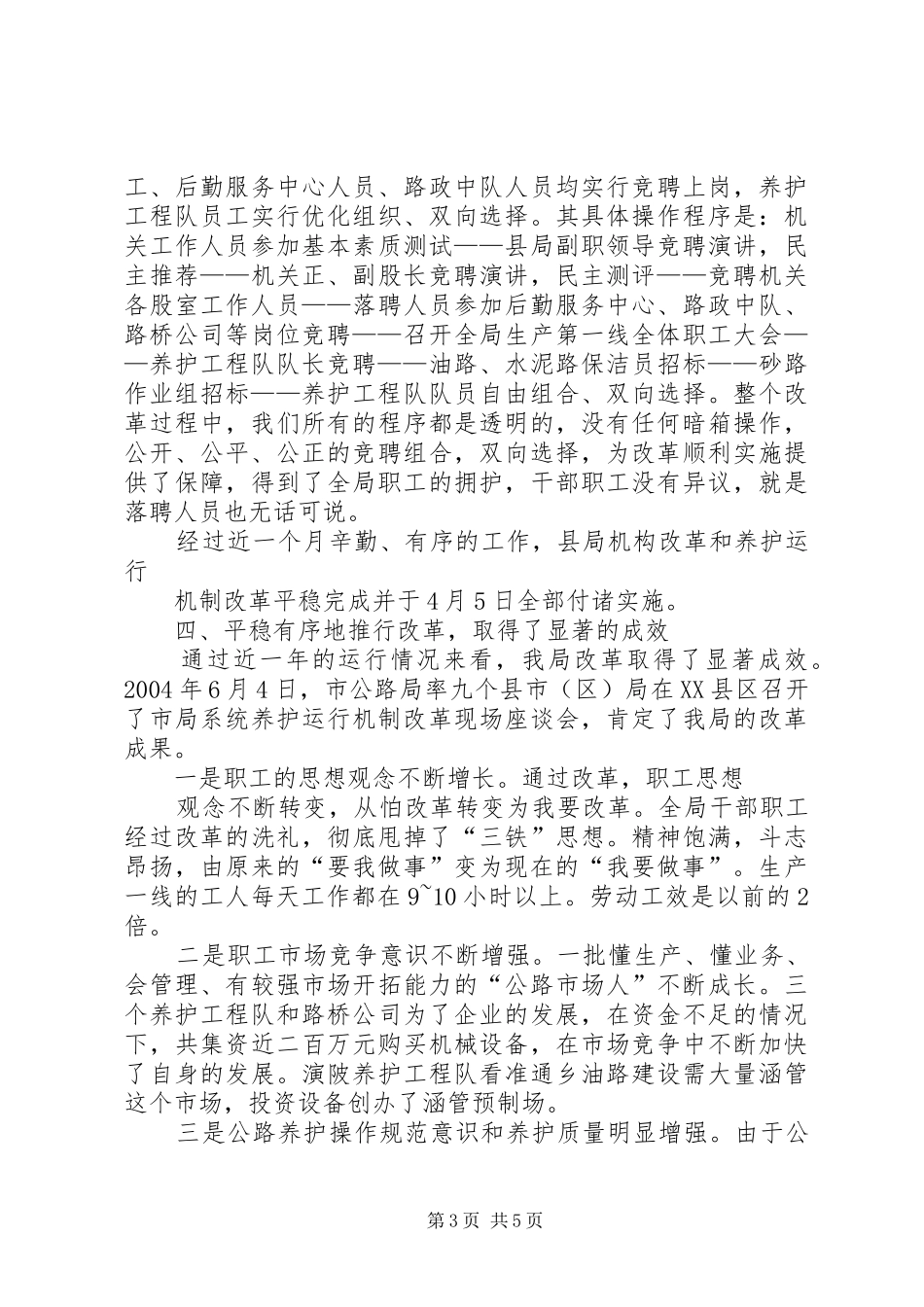 公路管理所农村公路管养工作经验体会_第3页