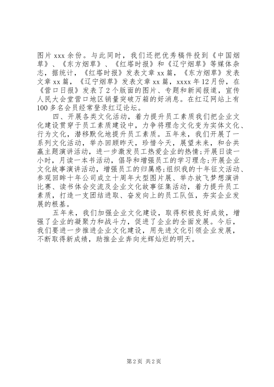 公司企业文化建设年终工作总结 _第2页