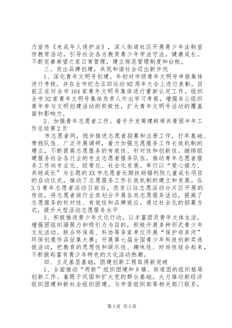 共青团半年工作总结 _第3页