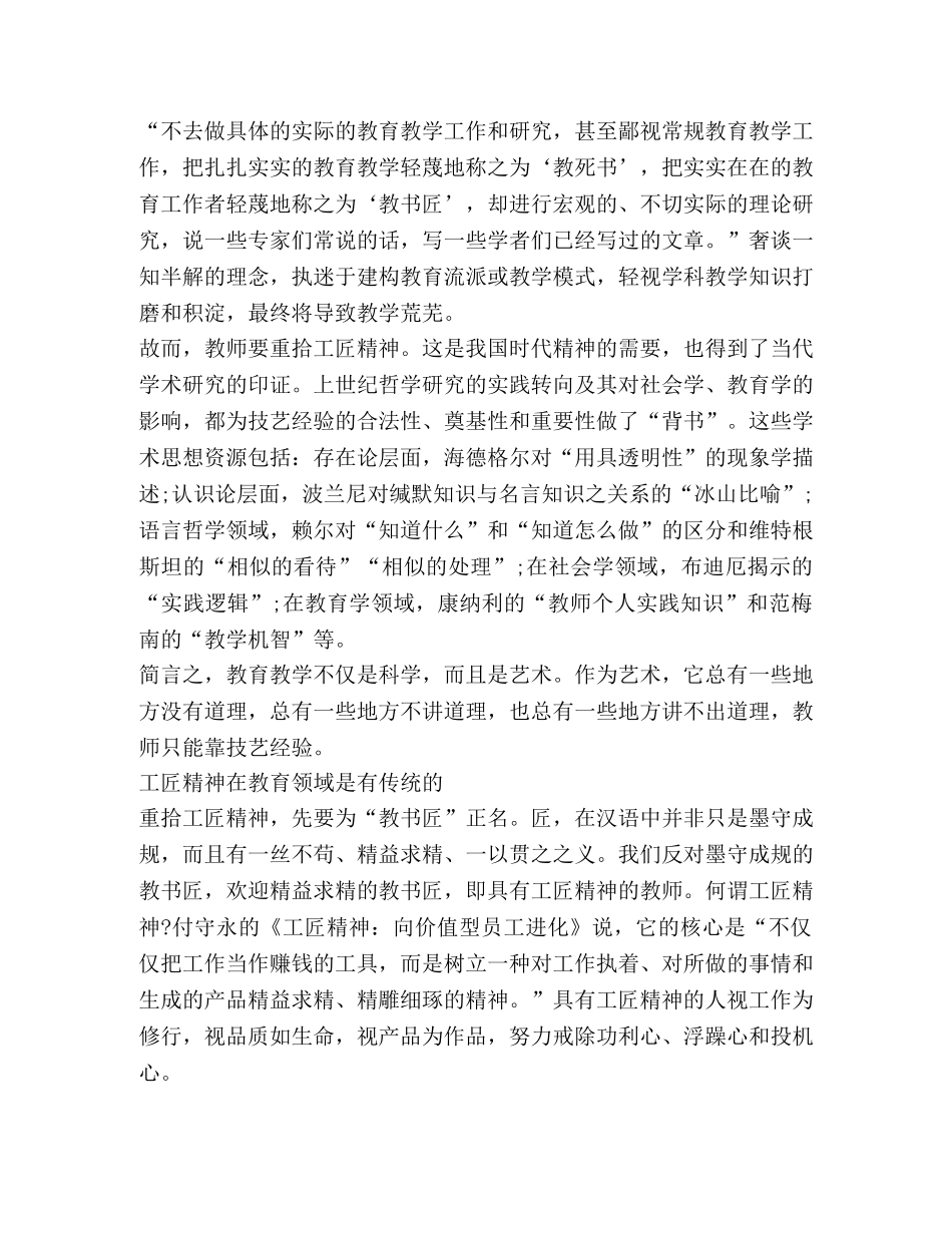 学习和弘扬工匠精神心得体会汇总 _第2页