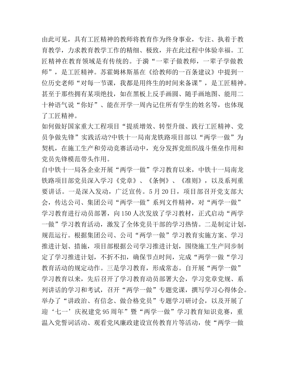 学习和弘扬工匠精神心得体会汇总 _第3页