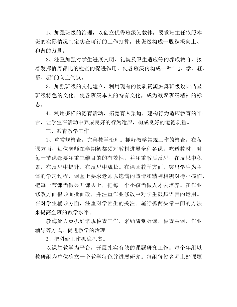 学校总务处工作参考计划范文(1) _第3页