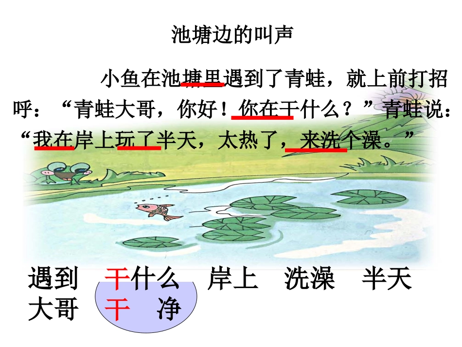 池塘边的叫声_课件_第3页