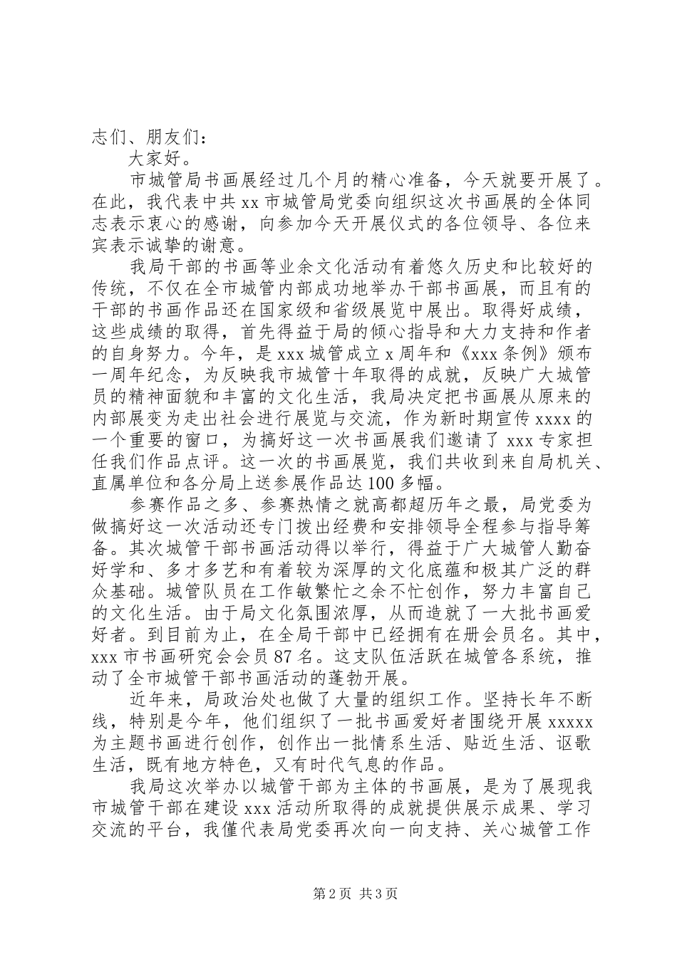 展览会上的领导讲话发言稿_第2页