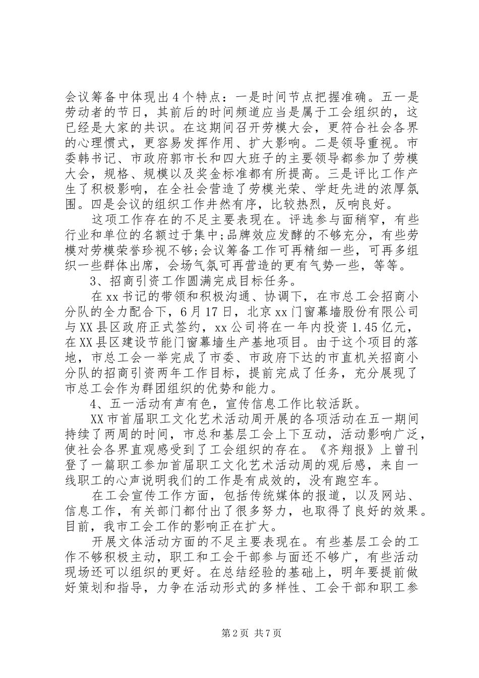 XX年工会工作会议讲话发言稿范文_第2页