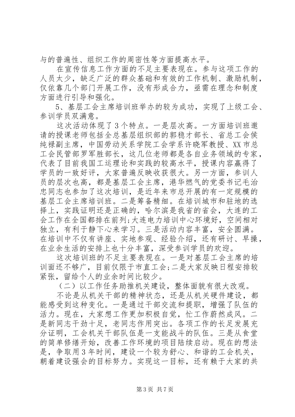 XX年工会工作会议讲话发言稿范文_第3页