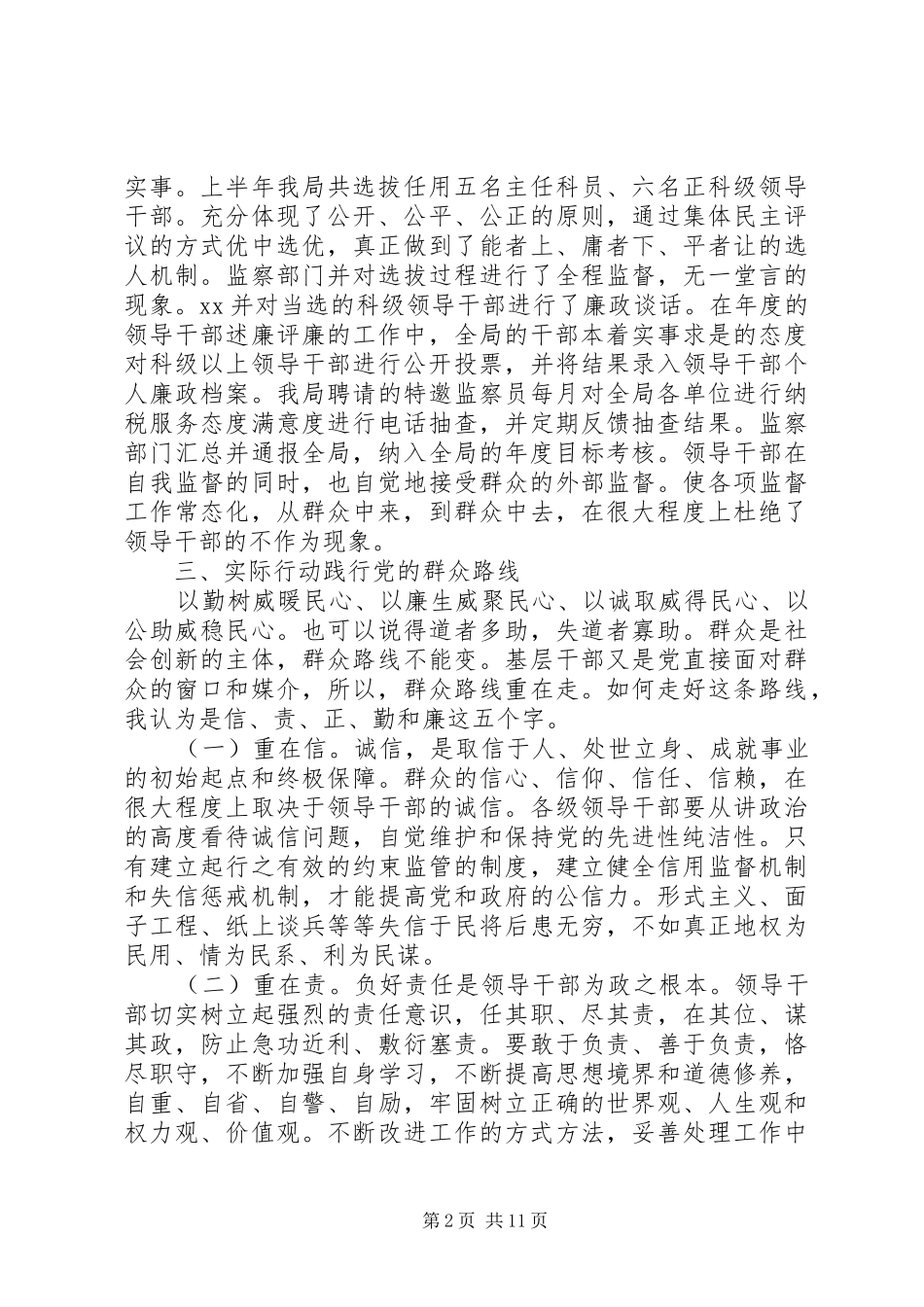 群众路线座谈会发言稿_第2页