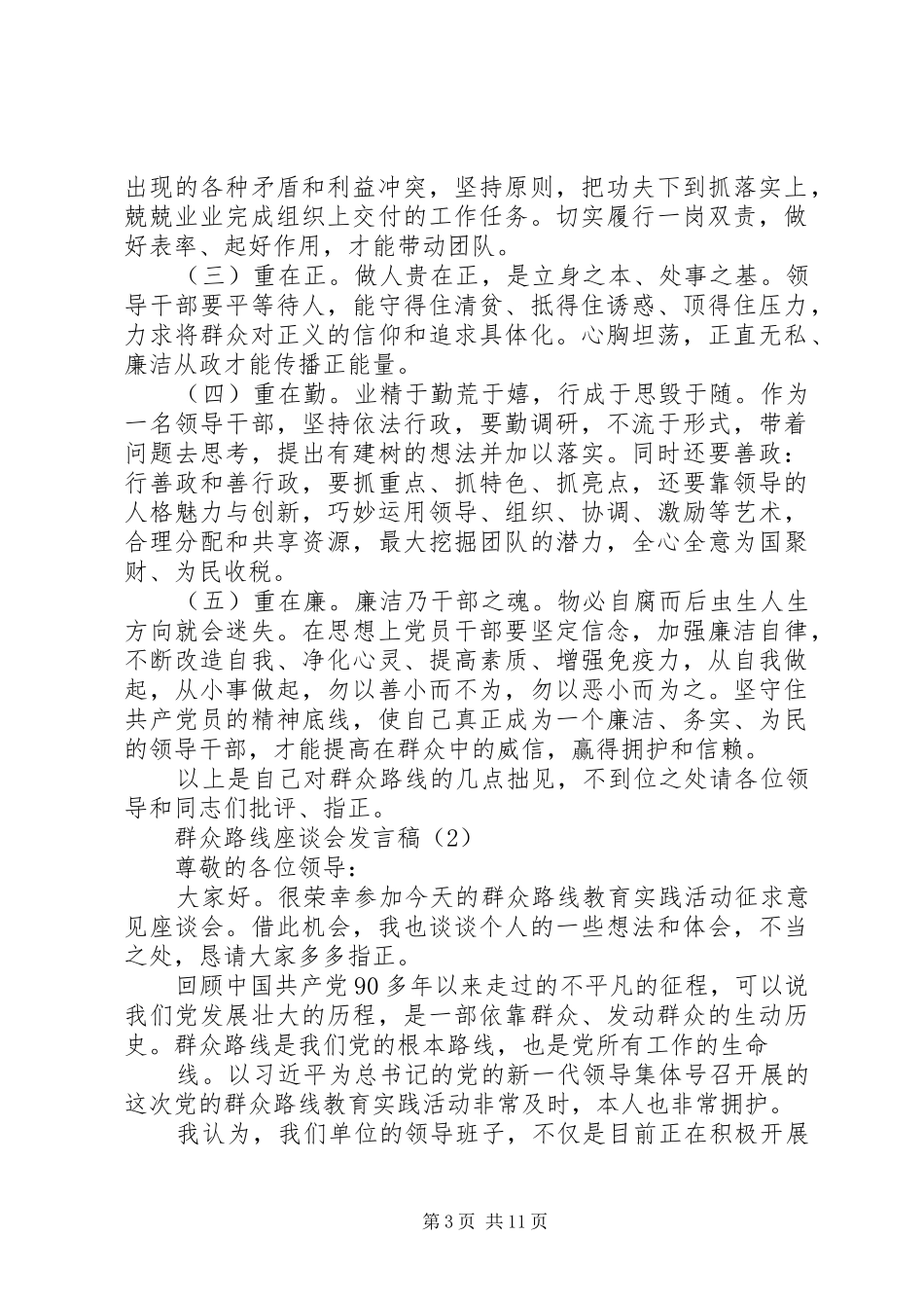 群众路线座谈会发言稿_第3页