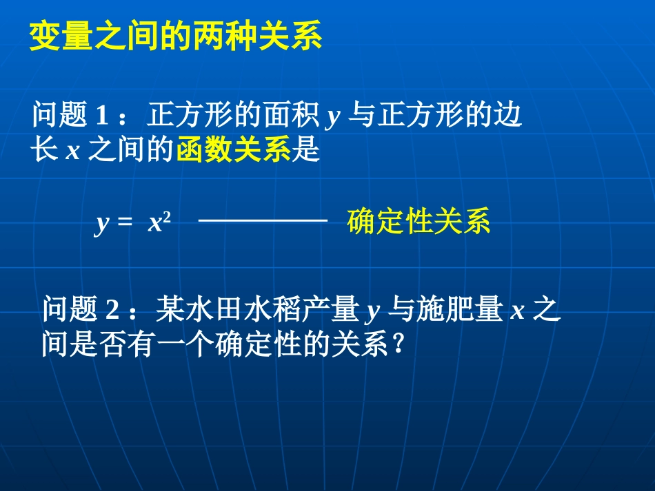 回归分析的基本思想及其初步应用一_第3页