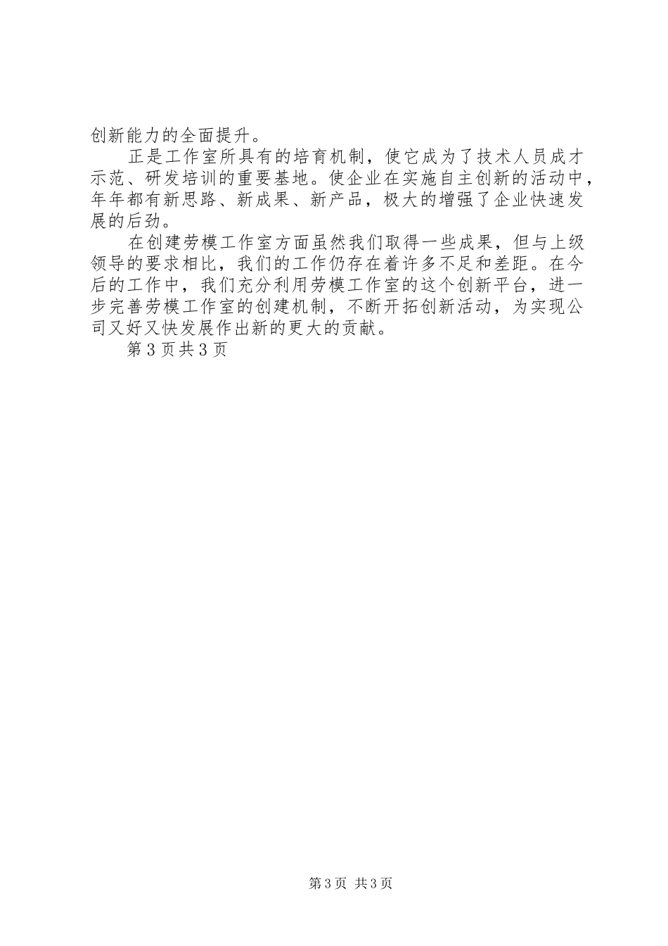 高鹏劳模工作室学习体会_第3页
