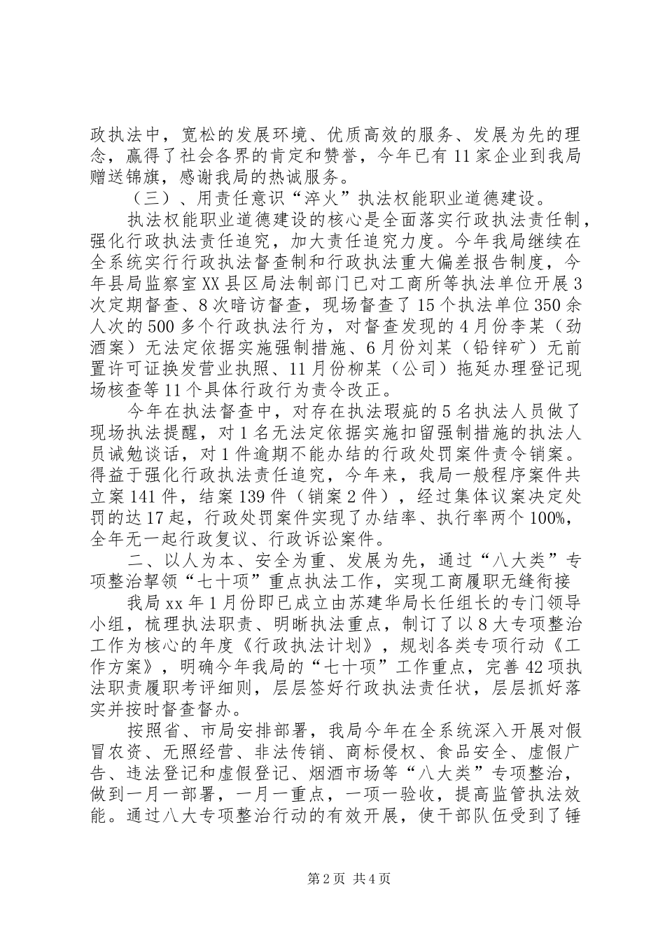 工商局依法行政落实工作情况总结 _第2页