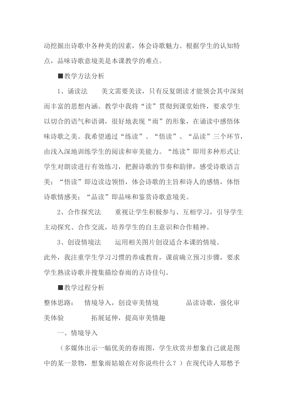 ”雨说“说课稿_第2页