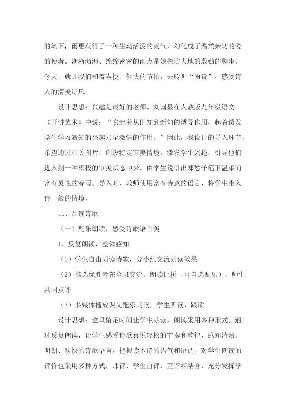 ”雨说“说课稿_第3页